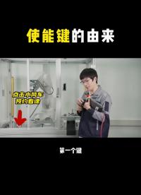 使能鍵竟然還有這層意思！?#工業(yè)機器人??#工業(yè)自動化#電氣?#硬聲創(chuàng)作季 