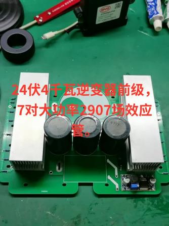 逆变器,MOSFET,前级