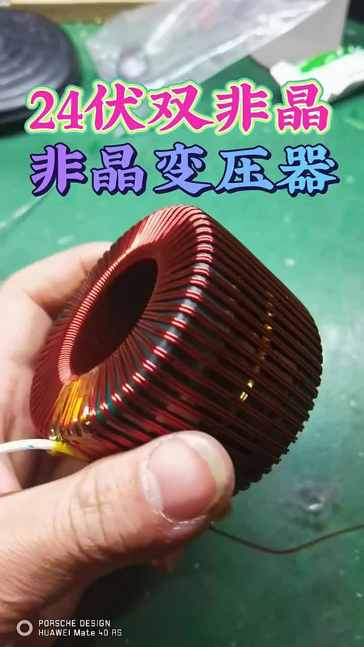 24V逆變器變壓器，雙非晶變壓器疊加，24伏4000瓦，高頻逆變器變壓器 #非晶逆變器 #數(shù)控#硬聲創(chuàng)作季 