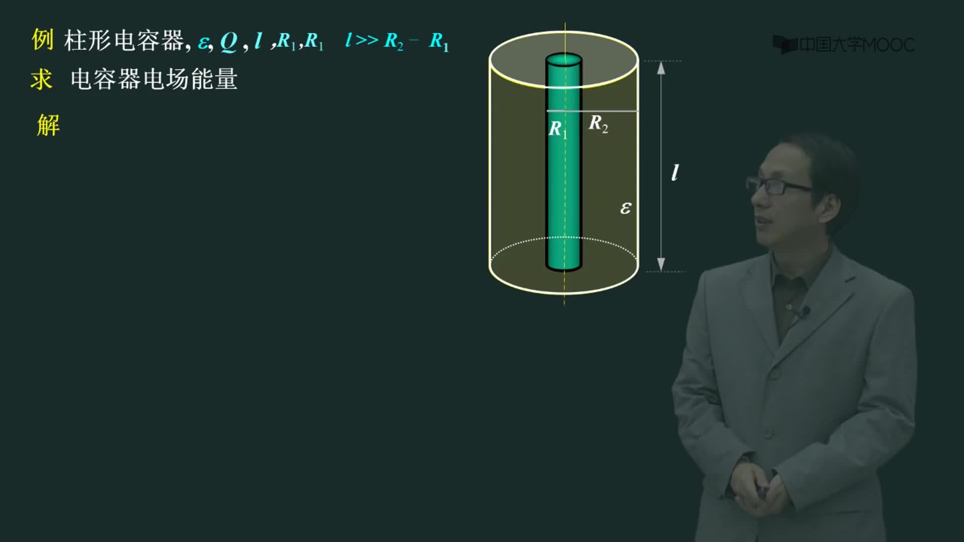 #硬聲創(chuàng)作季  02-圓柱形電容器的能量