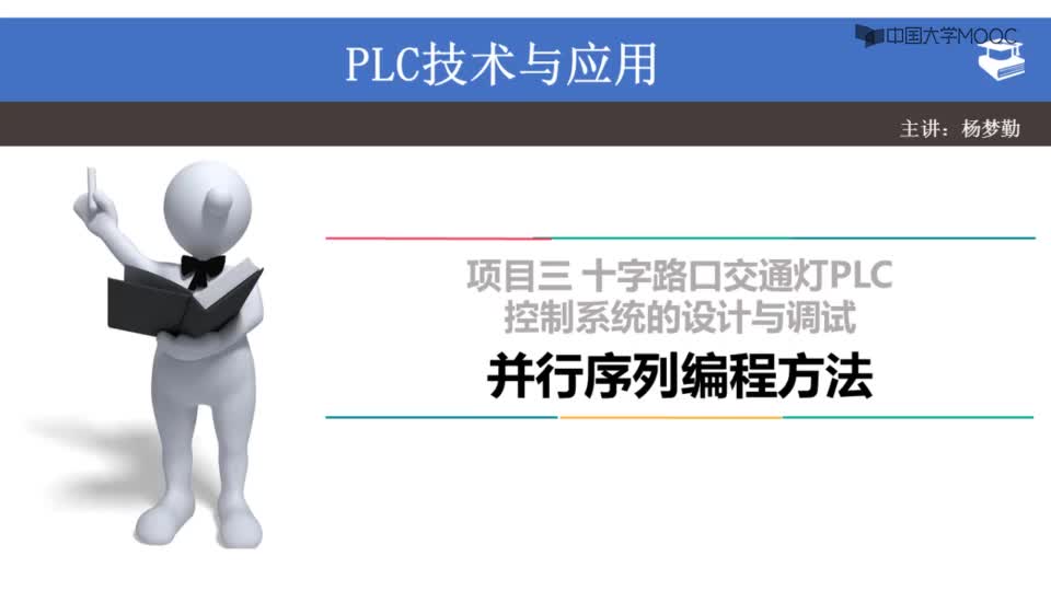 #硬聲創(chuàng)作季  PLC技術應用：34.1并行序列編程方法