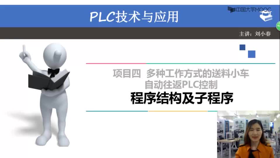 #硬聲創作季  PLC技術應用：程序結構及子程序