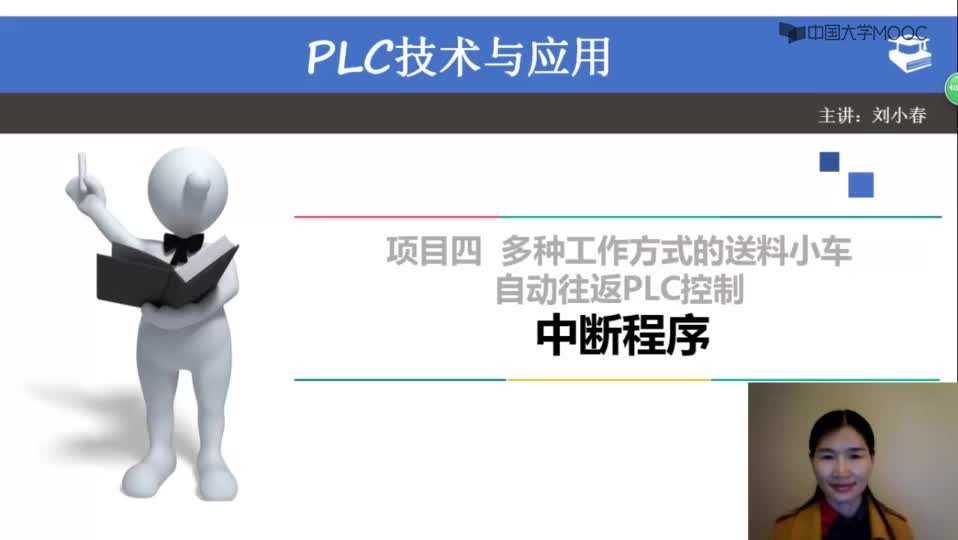 #硬聲創作季  PLC技術應用：中斷程序