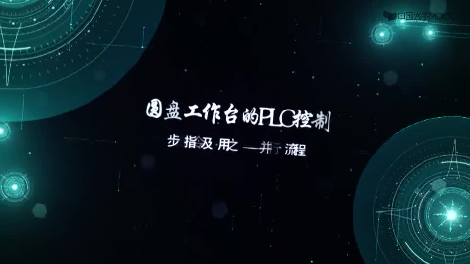 #硬声创作季  PLC原理与应用：并行性流程上课视频