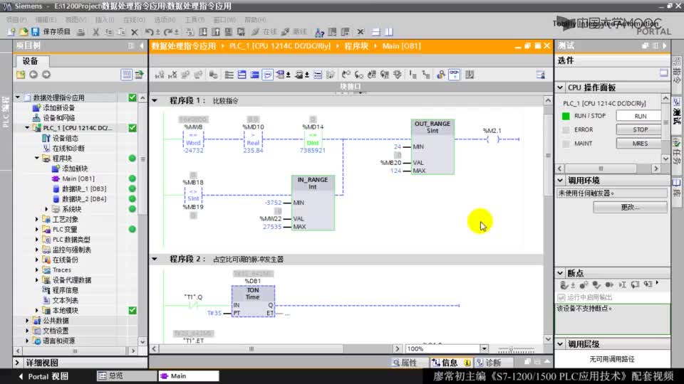 #硬聲創作季  PLC原理與應用：15-參考7