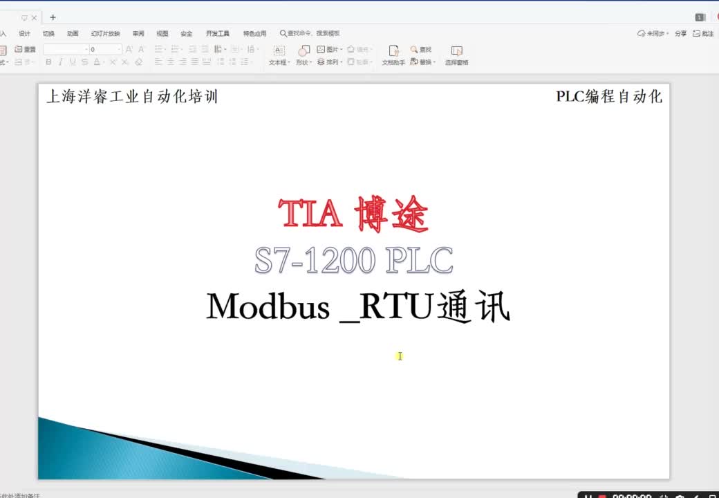 使用西門子S7-1200PLC與第三方變頻器做Modbus RTU通訊，喜歡的老鐵請雙擊點亮。#硬聲創(chuàng)作季 