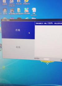 使用V90伺服调试软件V-ASSISTANT，对V90做一个简单的JOG调试！#硬声创作季 