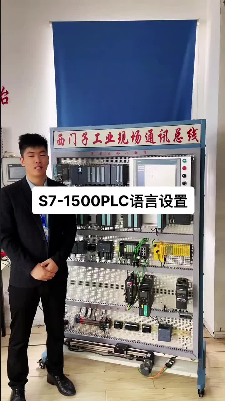 西門子1500PLC觸摸屏頁面語言更改 #PLC #自動化 #電工#硬聲創作季 