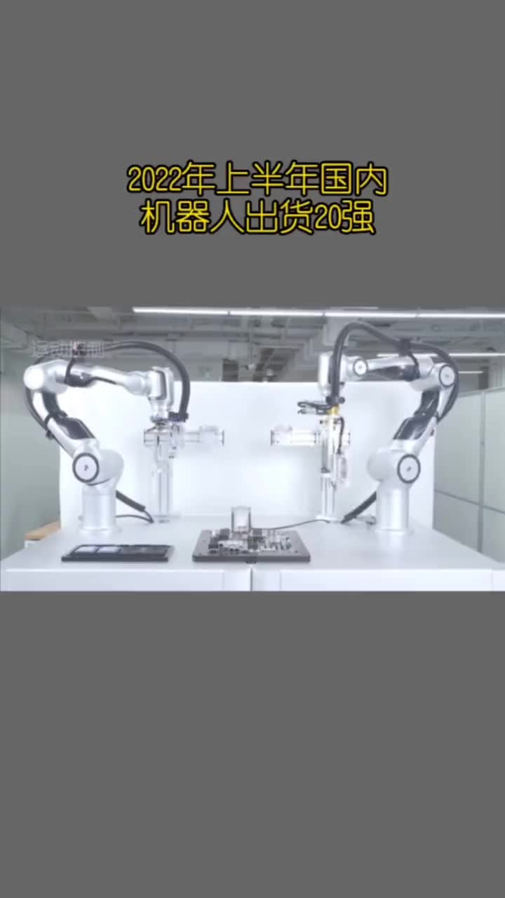 2022年上半年，中国市场工业机器人出货20强都有哪些？#机器人 #科技 #工厂实拍视频 #安#硬声创作季 
