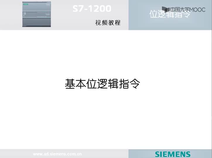 #硬聲創作季  PLC原理與應用：1.8S7-1200用戶程序結構