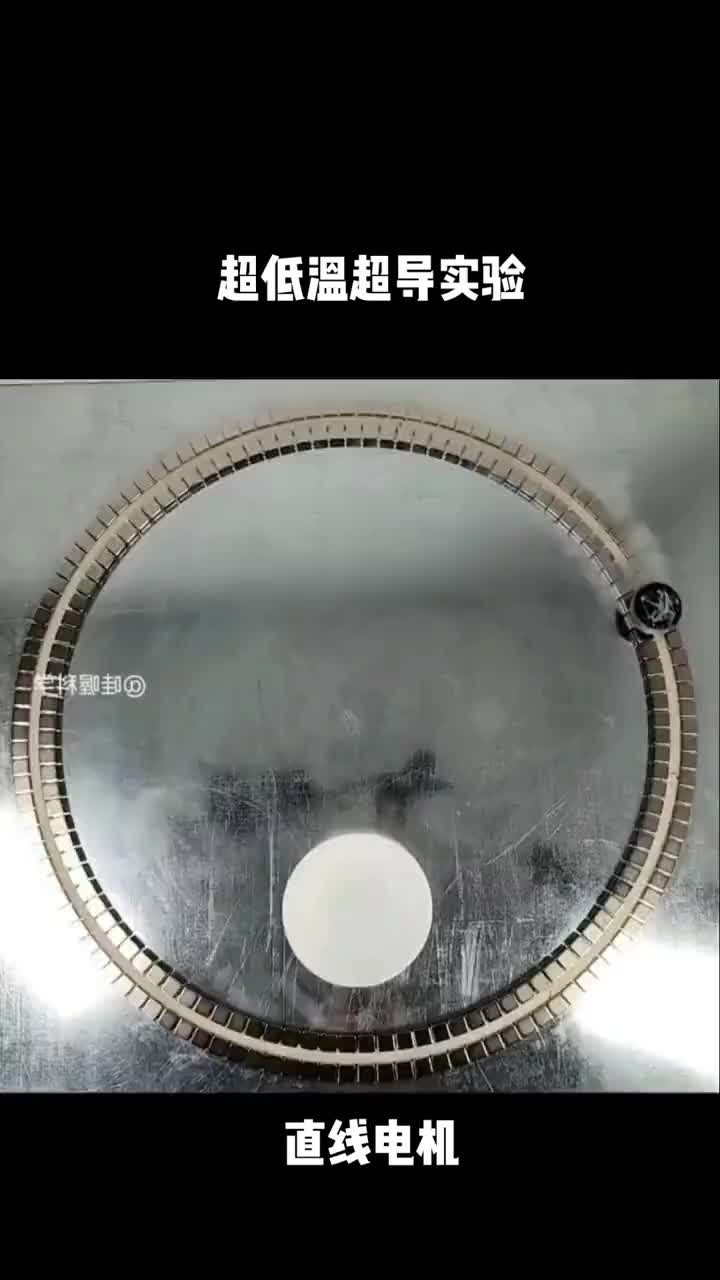 超低溫超導實驗…#直線模組 #直線電機 #智能制造 #硬聲創作季 