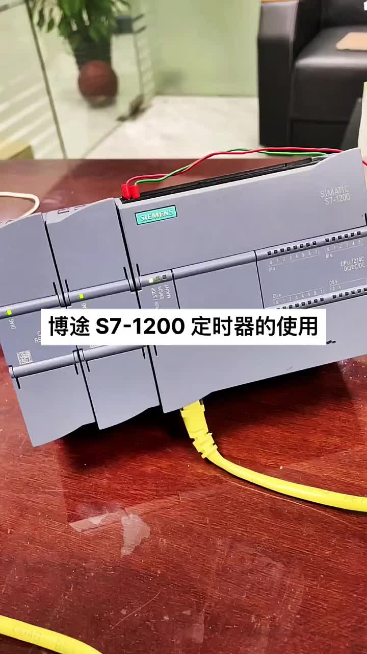 西門子S7-1200 PLC定時器的使用 #電工知識 #plc編程 #plc培訓#硬聲創(chuàng)作季 