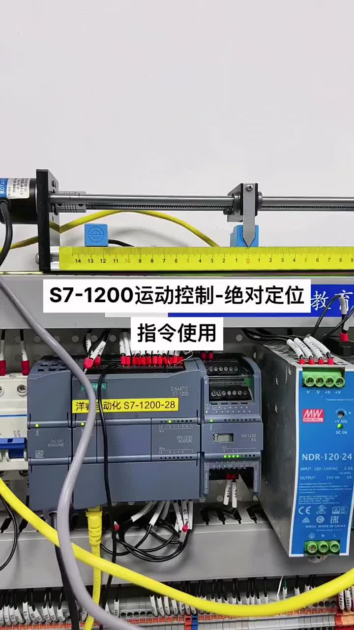 西門子S7-1200PLC絕對定位控制指令講解 #PLC #自動化 #plc培訓(xùn)#硬聲創(chuàng)作季 