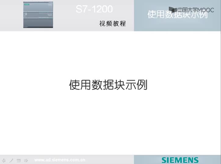 #硬聲創作季  PLC原理與應用：1.10s7-1200數據塊使用