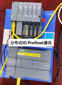 西门子S7-1200 PLC与ET200SP建立Profinet通讯，上部分 #plc编程 ##硬声创作季 