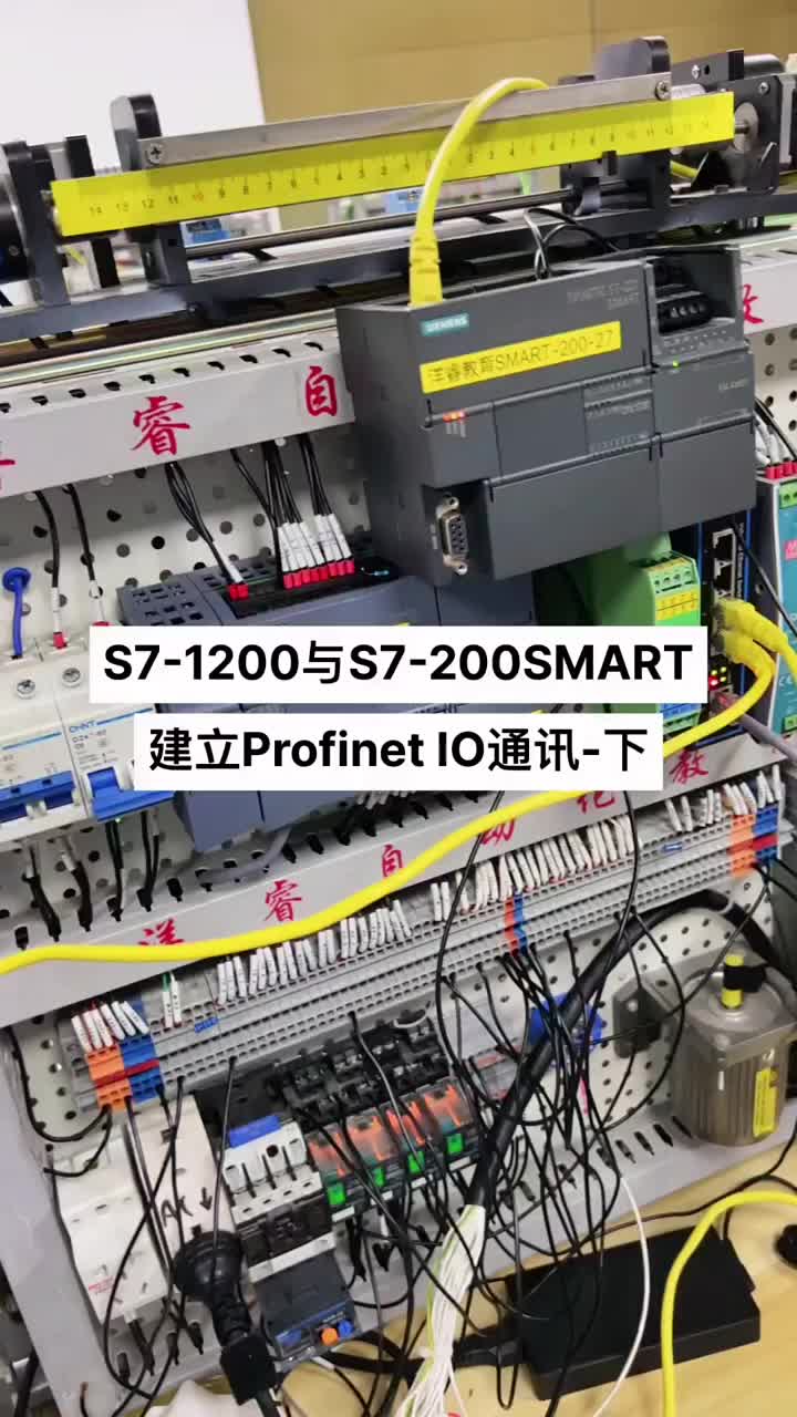 西门子S7-1200与西门子S7-200SMART建立Profinet上 #PLC#硬声创作季 