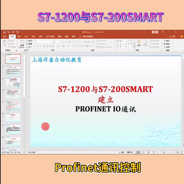 西門子S7-1200與S7-200SMART建立Profinet通訊控制 #PLC #工業(yè)自動#硬聲創(chuàng)作季 