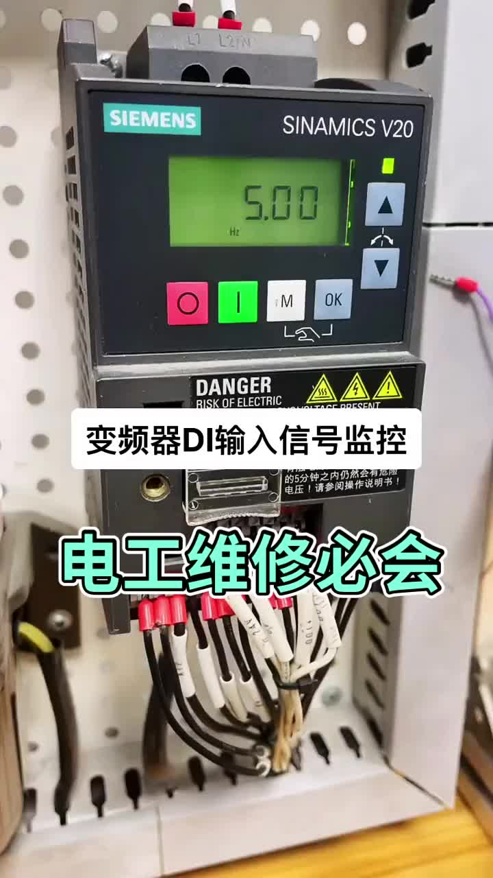 西門子V20變頻器輸入通道監控功能 #電工 #PLC#硬聲創作季 