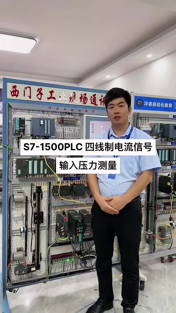 西門子S7-1500PLC模擬量輸入4線制接法 #電氣工程及其自動化 #零基礎學電路 #plc入門到精通#硬聲創(chuàng)作季 