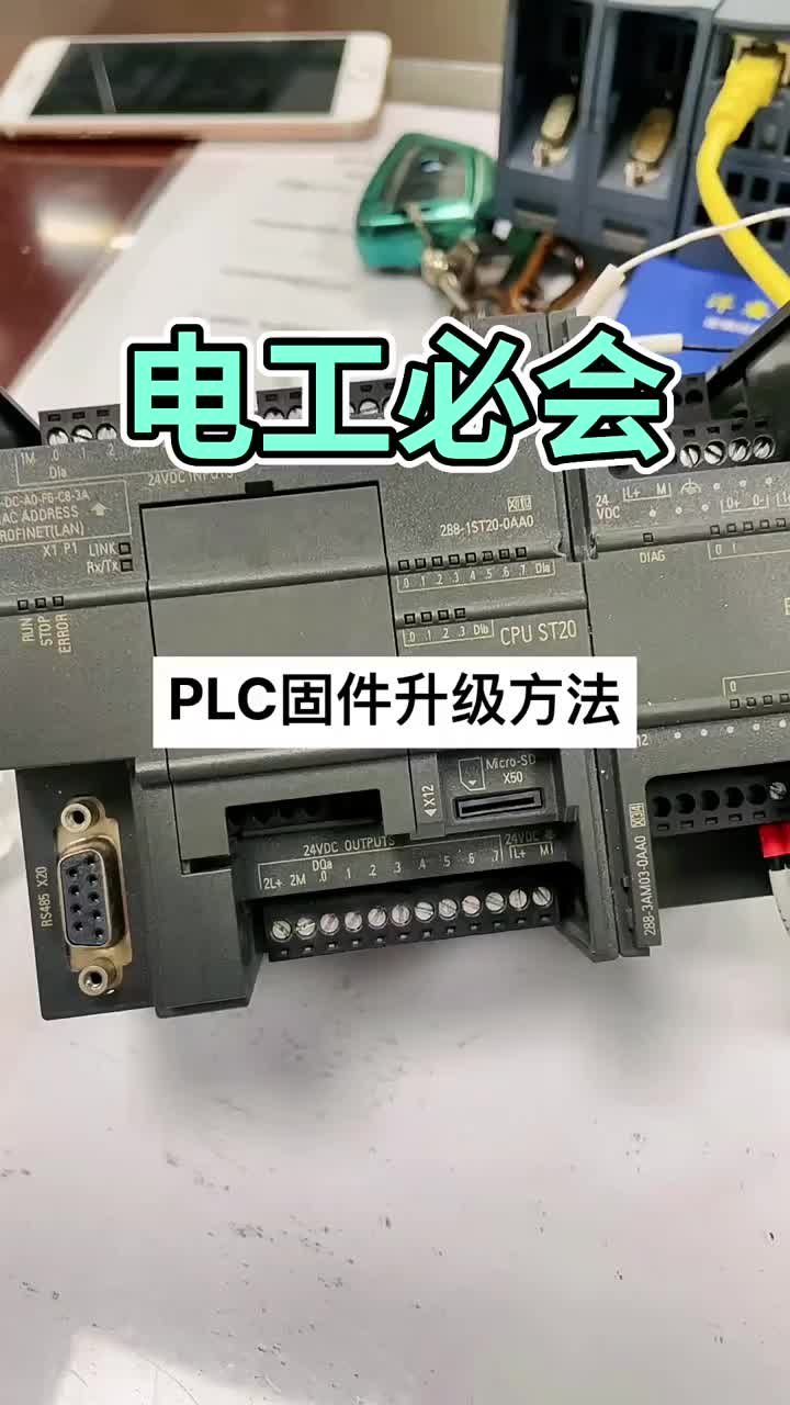 西門子S7-200SMART固件升級方法 #PLC #自動化 #零基礎學電工#硬聲創作季 