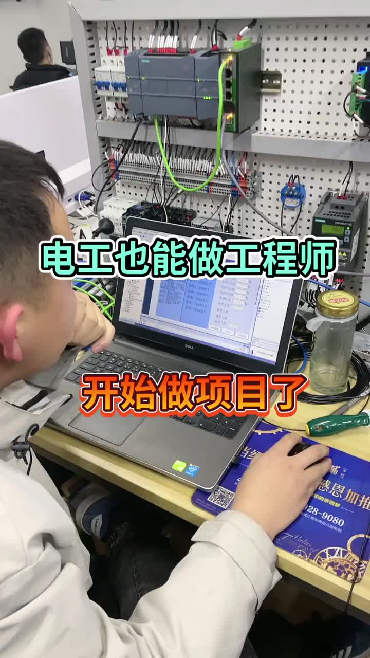 線下學員還沒畢業就開始做項目了，電工也能逆襲，加油把！  #PLC#硬聲創作季 