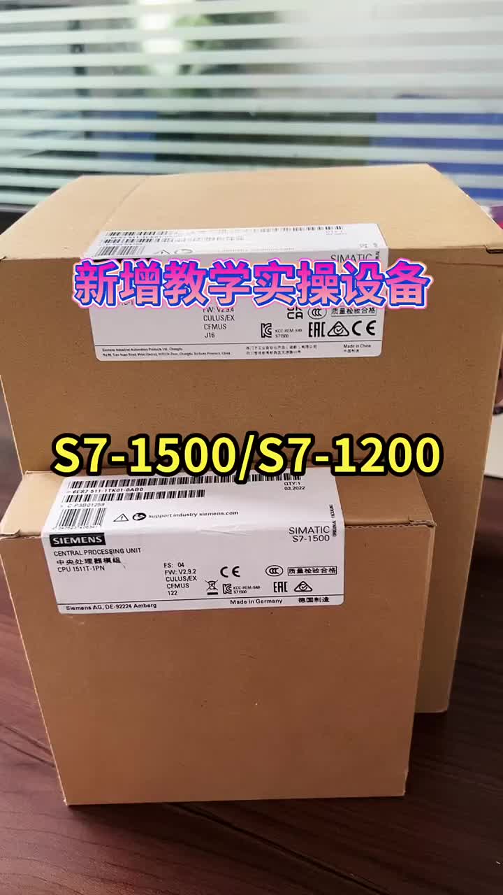 新增西門子S7-1500T和S7-1200教學(xué)實操設(shè)備幾十臺 #自動化 #plc編程 #plc#硬聲創(chuàng)作季 