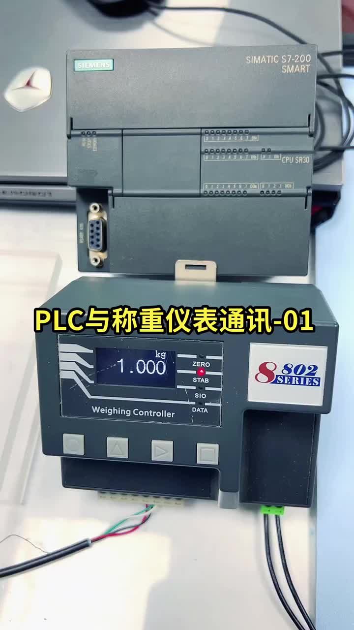 西門子S7-200SMART與稱重儀表建立Modbus RTU通訊讀取重量，下個視頻繼續(xù)給大家#硬聲創(chuàng)作季 