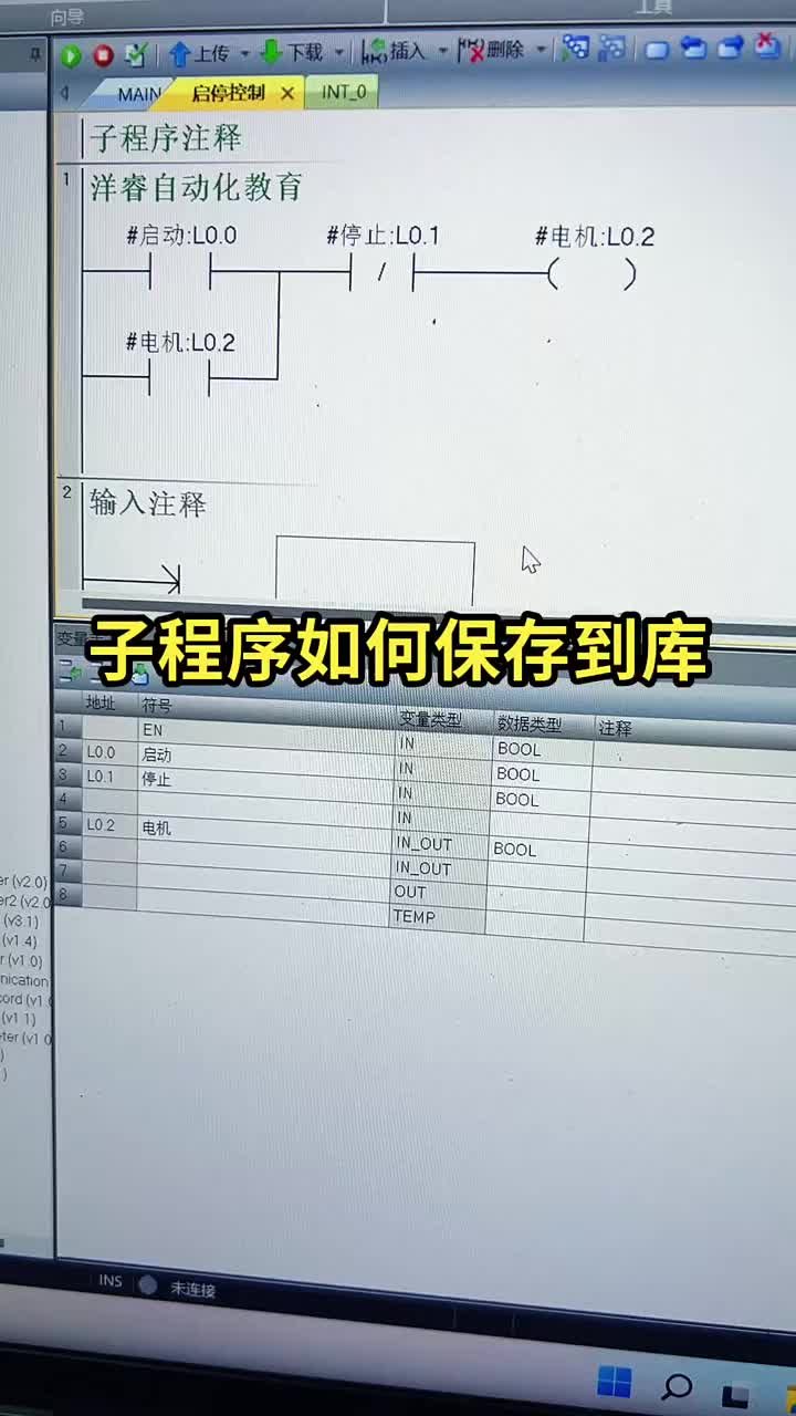 西門子S7-200SMART子程序如何保存到庫文件里面 #PLC #工業(yè)自動(dòng)化 #plc培訓(xùn)#硬聲創(chuàng)作季 