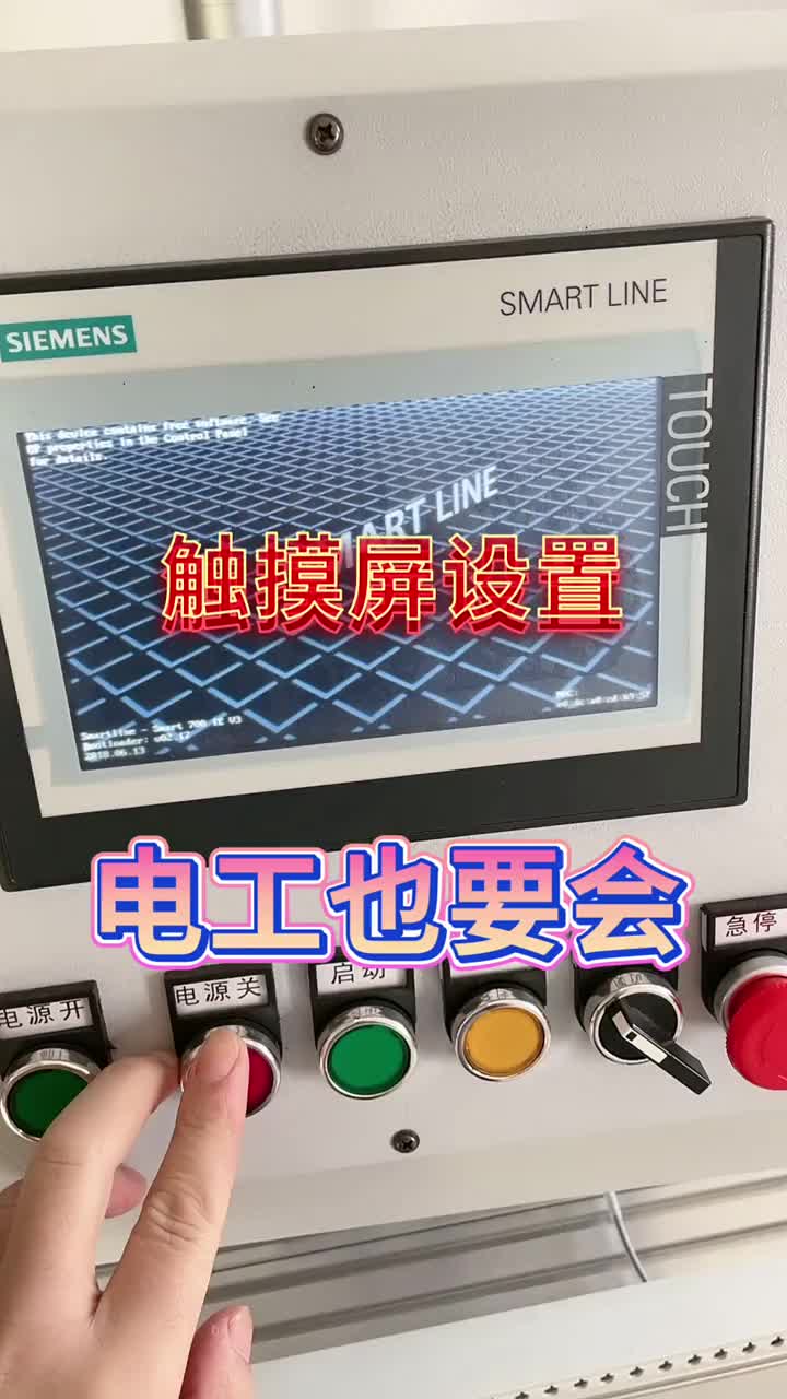 西门子smart触摸屏设置 #PLC#硬声创作季 