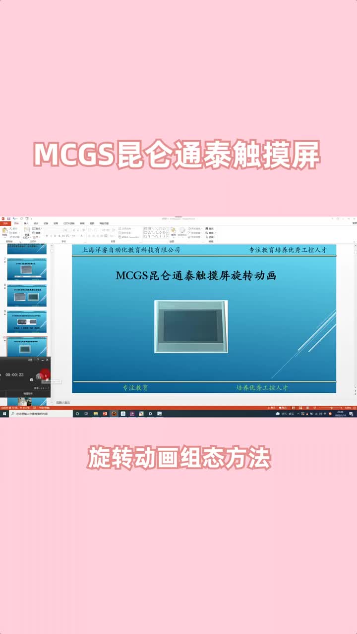 MCGS昆侖通泰觸摸屏旋轉(zhuǎn)動(dòng)畫功能組態(tài)，喜歡自動(dòng)化的朋友雙擊點(diǎn)亮給大家分享更多知識(shí)。?#PLC#硬聲創(chuàng)作季 