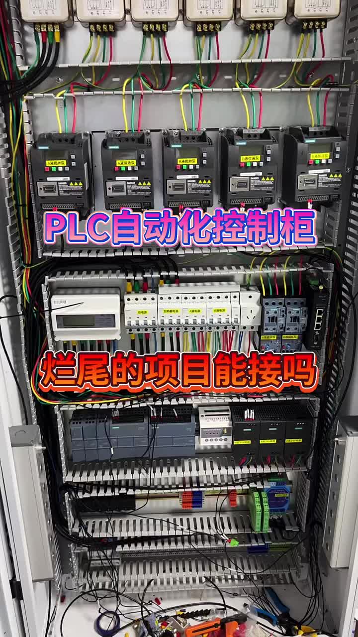 這個項目別人做了一半就不做了，老鐵們 #plc編程 #電氣工程及其自動化 爛尾的項目可以接嗎？ #pl#硬聲創(chuàng)作季 