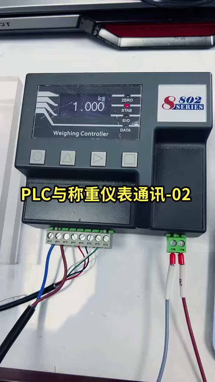 PLC與稱重儀表通訊-02，讀取重量 #plc編程 #工業(yè)自動化 #plc培訓#硬聲創(chuàng)作季 