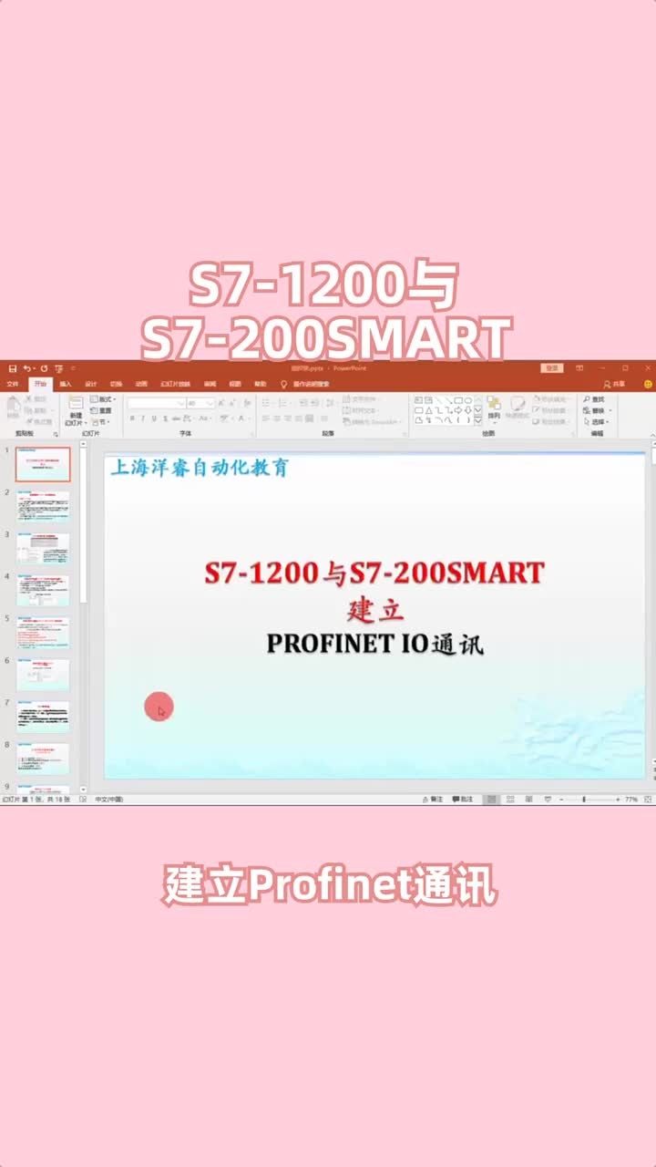 S7-1200與S7-200SMART建立Profinet通訊控制?#plc編程#自動(dòng)化?#硬聲創(chuàng)作季 