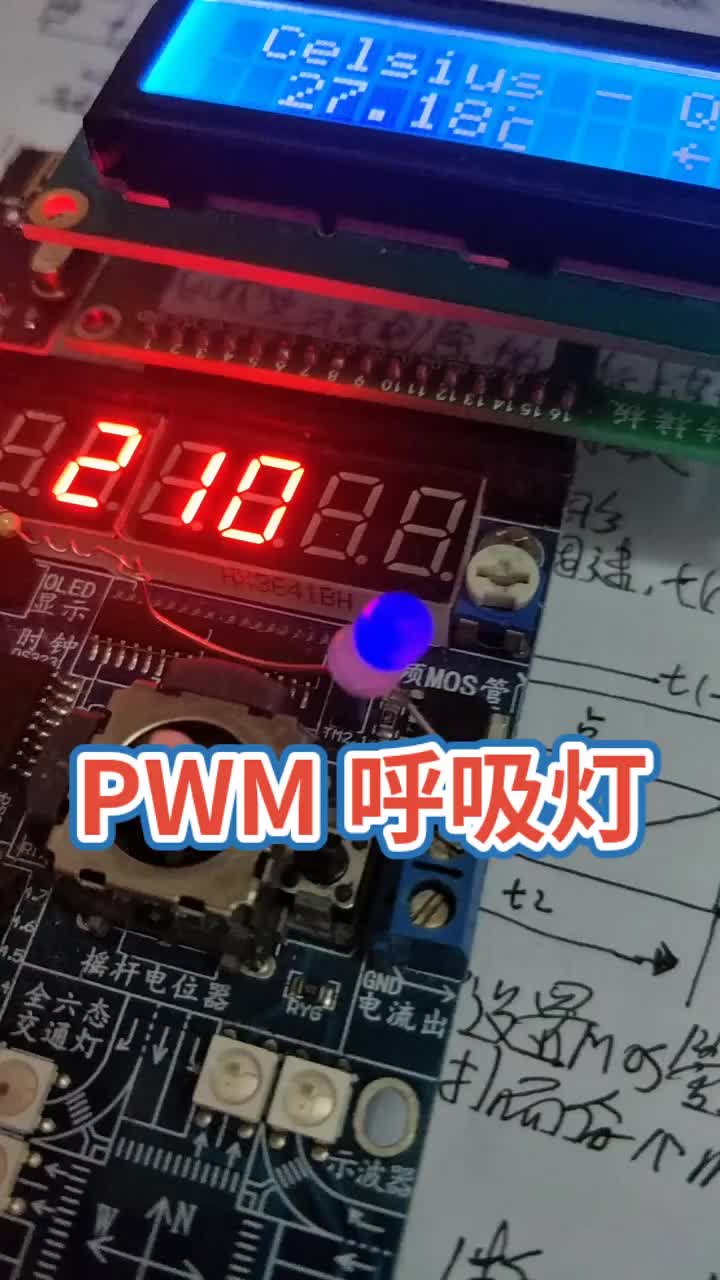 单片机内置的硬件PWM模块，实现的呼吸灯效果！程序配置寄存器比较多 蛮复杂的！ #单片机教学 #硬声创作季 