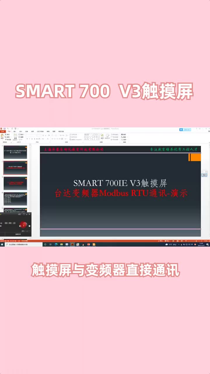 SMART 700 IE V3出触摸屏与台达变频器建立Modbs RTU通讯 #PLC   ##硬声创作季 