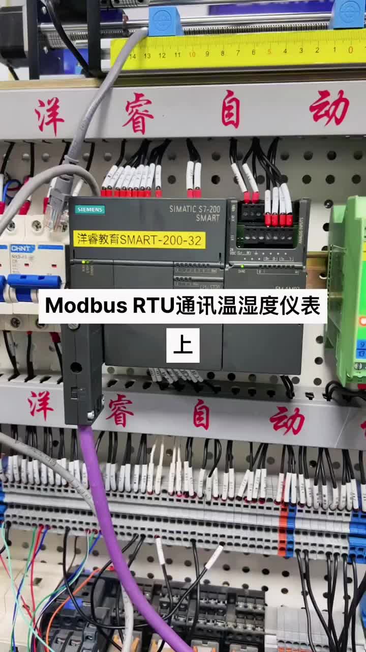 S7-200SMART Modbus RTU通訊-上 #plc編程 #電氣工程及其自動(dòng)化 #電工教學(xué)#硬聲創(chuàng)作季 