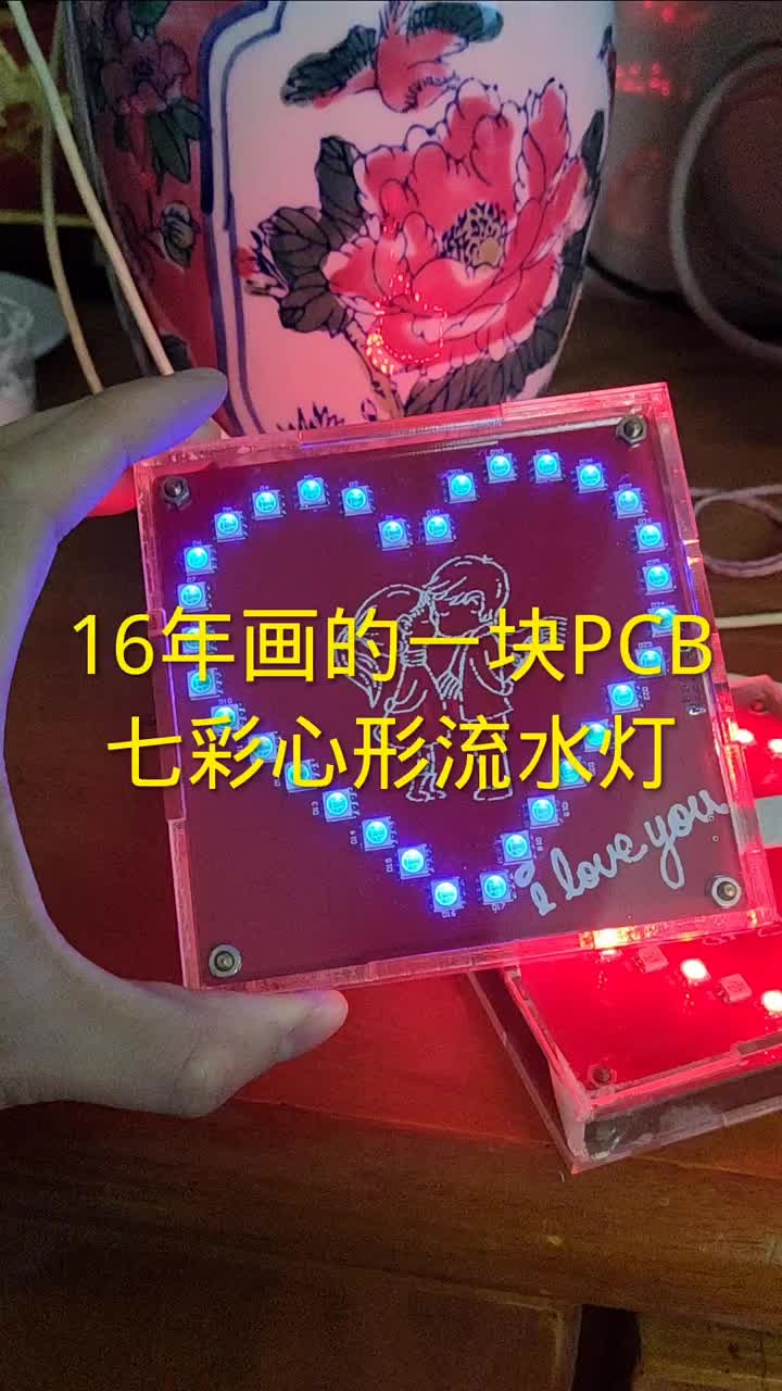 從老家抽屜翻出來的，沒想到電路還能運行。 #電子 #單片機 #心形流水燈#硬聲創作季 