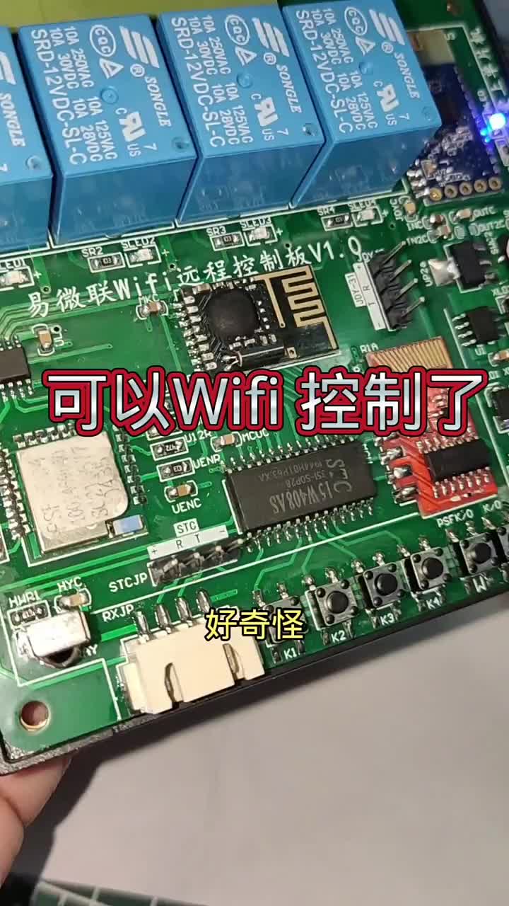 易微联Wifi一切从连接开始。 #远程控制 #易微联 #单片机#硬声创作季 