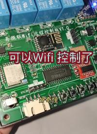 易微联Wifi一切从连接开始。 #远程控制 #易微联 #单片机#硬声创作季 