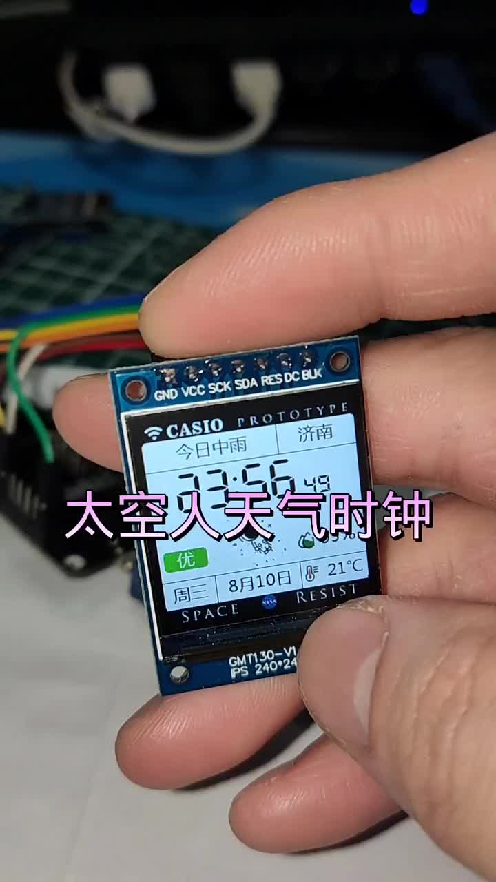 太空人Wifi天气时钟，电子手表界面（ESP8266F12+1.3寸TFT屏幕） #Arduino#硬声创作季 