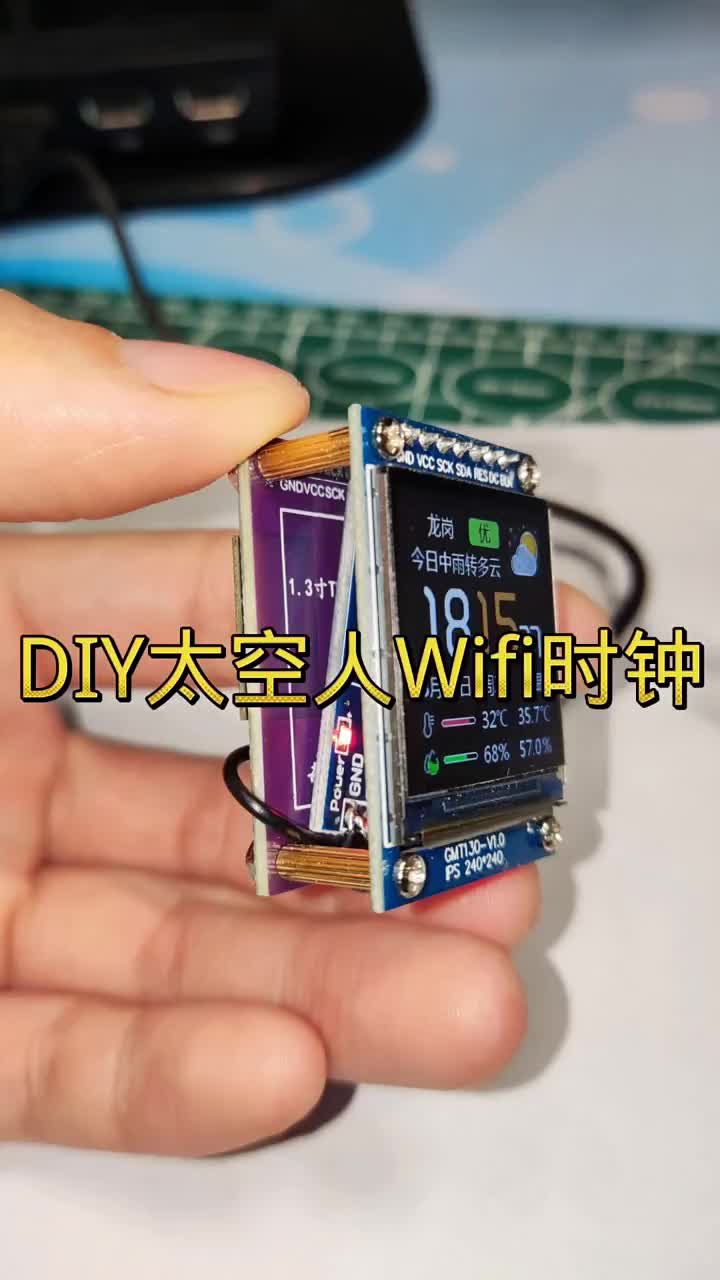 DIY太空人Wifi时钟钟、精致小巧实用。（ESP826612F+13寸TFT液晶 #Wifi时钟#硬声创作季 