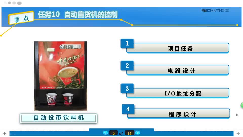 #硬聲創(chuàng)作季  電氣控制與PLC技術(shù)：任務(wù)10自動售貨機(jī)的控制（1）