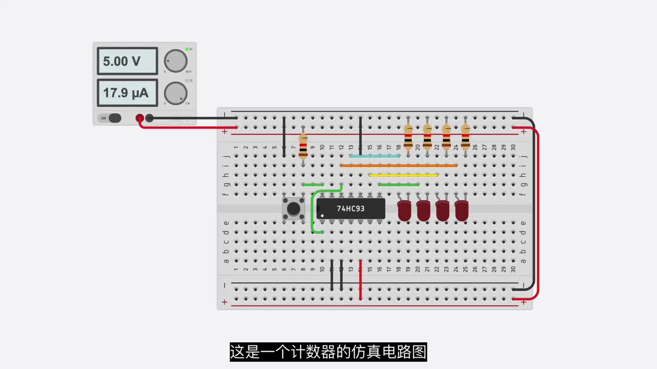 很巧妙_几个简单的元器件实现计数_CPU是如何实现计数的_计数器的工作原理#cpu 