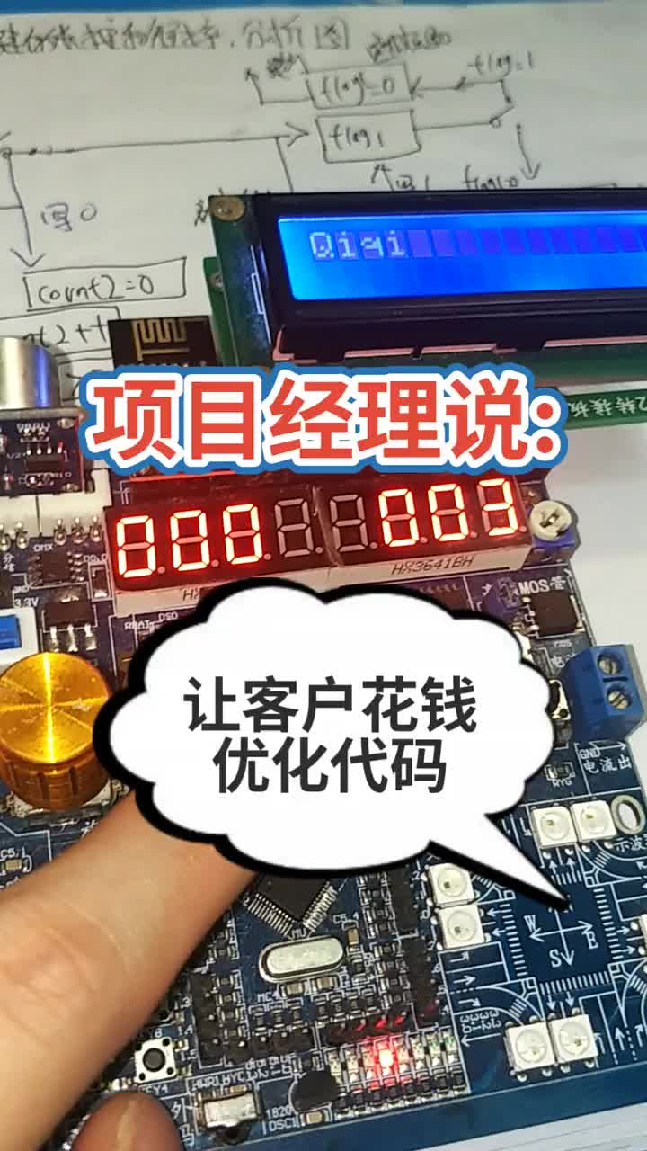 現如今的我們不是不會寫高效率的程序，而是老板想讓程序跑得再慢一些 等著客戶過來花錢優化 #程#硬聲創作季 