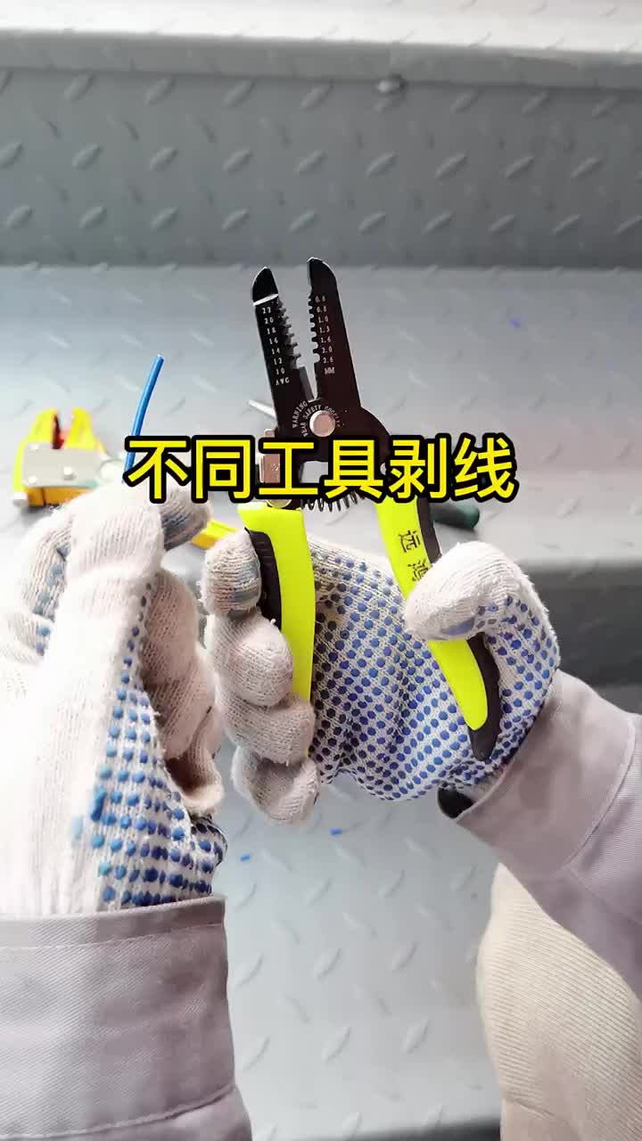 不同工具剝線的方法，你是怎么剝線的呢？#電工 ??#技巧?#硬聲創作季 