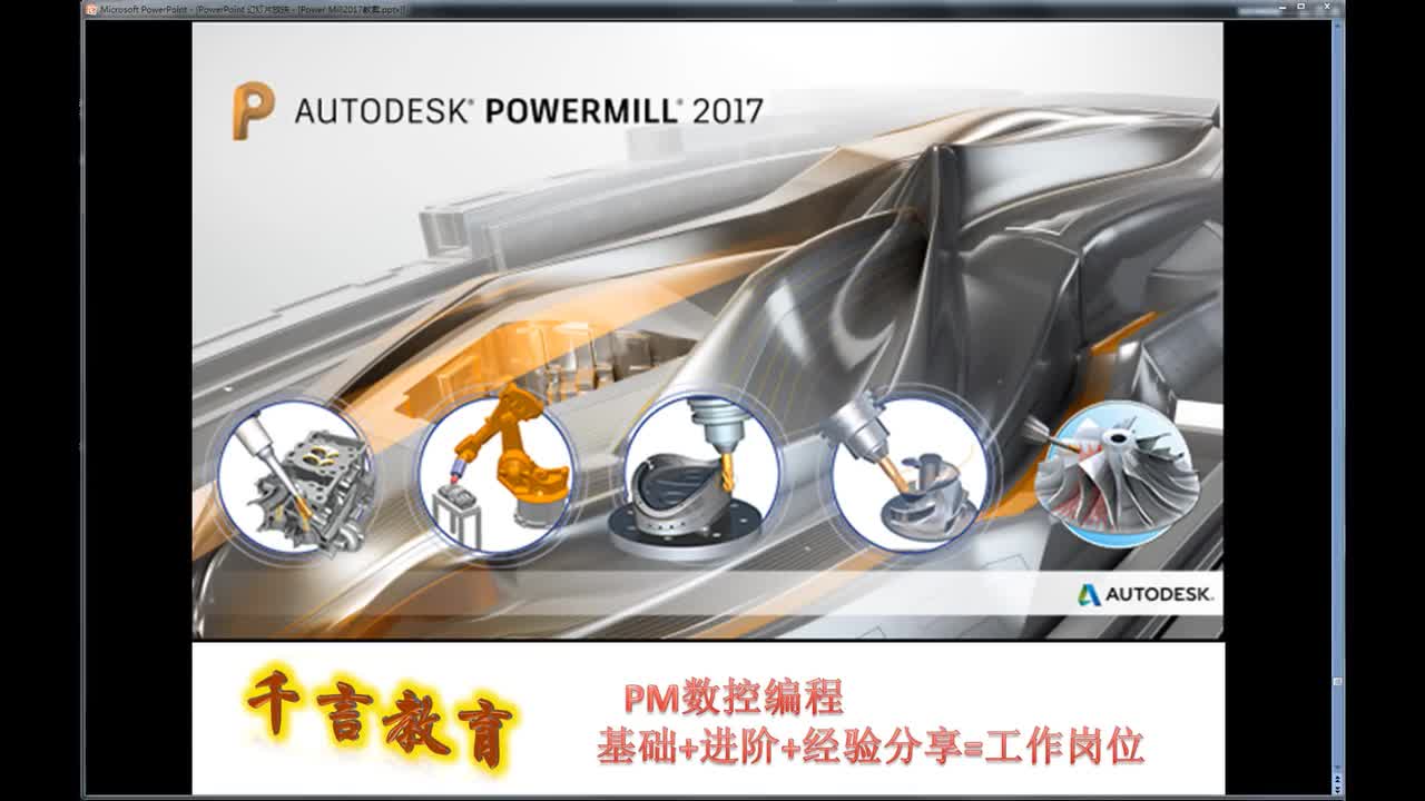 #硬声创作季 #数控加工 PowerMill2017-02 软件界面及模型输入输出介绍-1