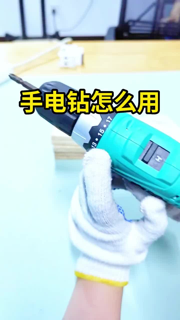 老手不愿講，新手不知道的手電鉆知識(shí)！#五金工具#教程??#漲知識(shí)?#硬聲創(chuàng)作季 