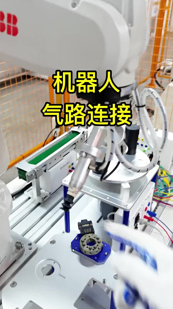 工業機器人的氣路連接?#自動化技術#工業機器人??#漲知識?#硬聲創作季 