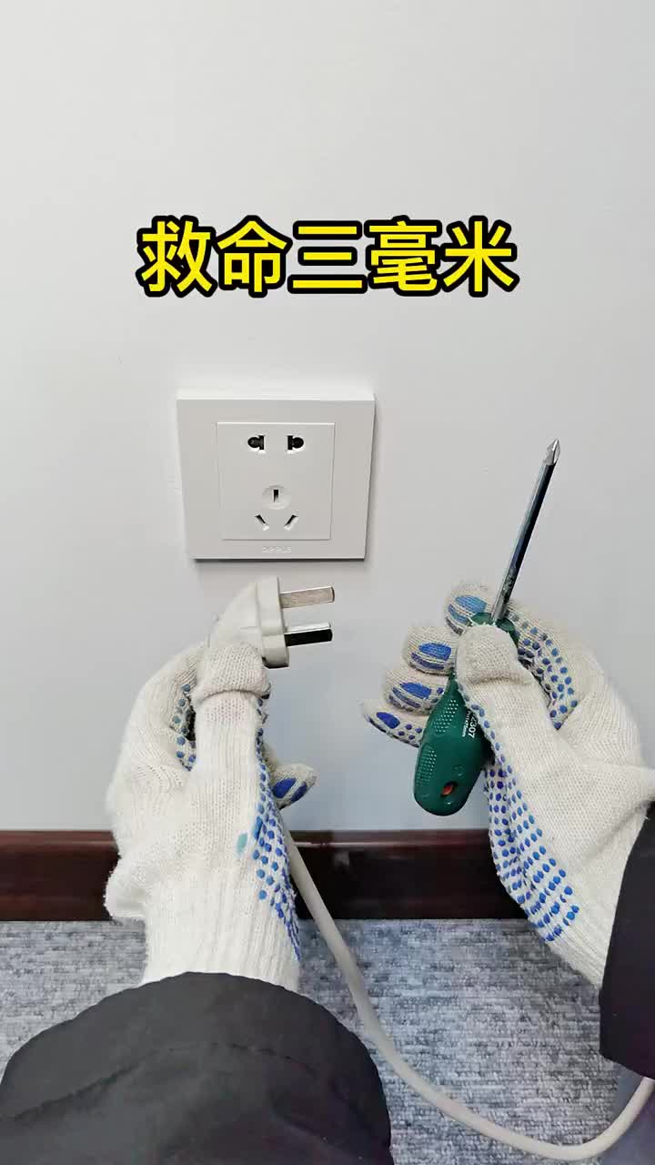 為什么接地腳比其他長三毫米？#插座  #電工  #知識分享#硬聲創作季 