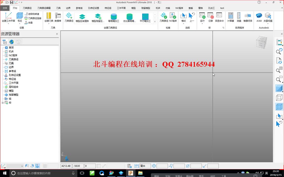 #硬声创作季 #数控加工 PowerMill2018-01 PM2018入门-1